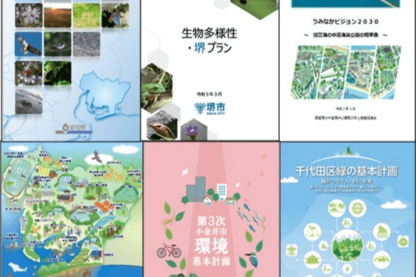 政策立案・行政計画