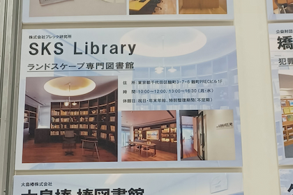 『あなたも使える専門図書館』＠図書館総合展2025 に参加いたしました