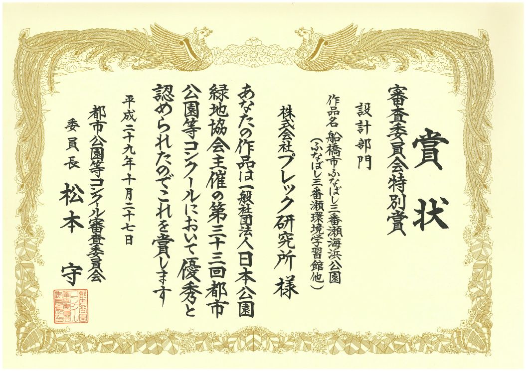 表彰状