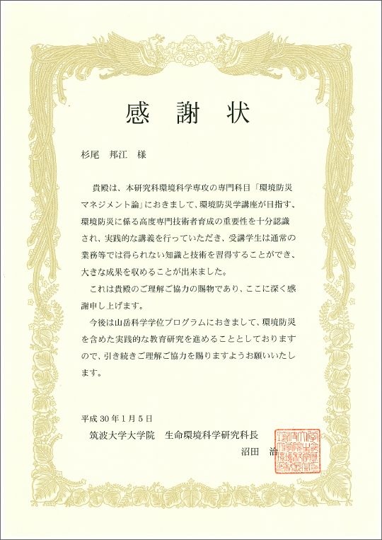 感謝状