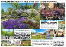 第37回全国都市緑化ひろしまフェア