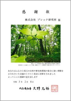 感謝状
