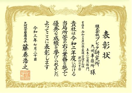 表彰状