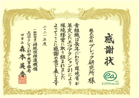 感謝状