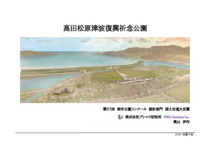 高田松原津波復興祈念公園