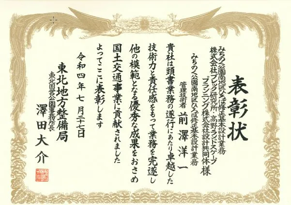 表彰状