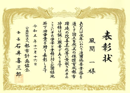 表彰状