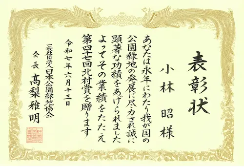 表彰状