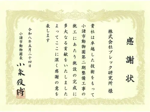 ②感謝状